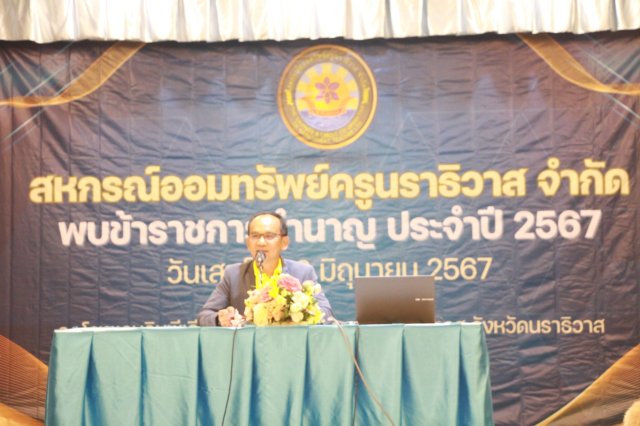 สหกรณ์พบข้าราชการบำนาญ 2567